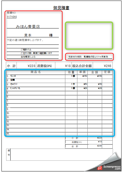 見積書完成予定1