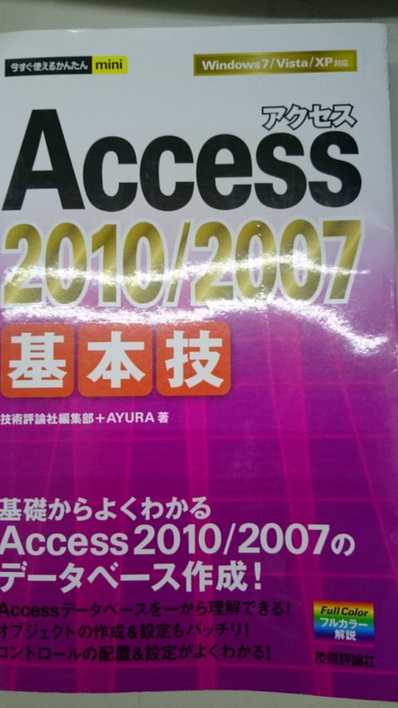 Access2010/2007本