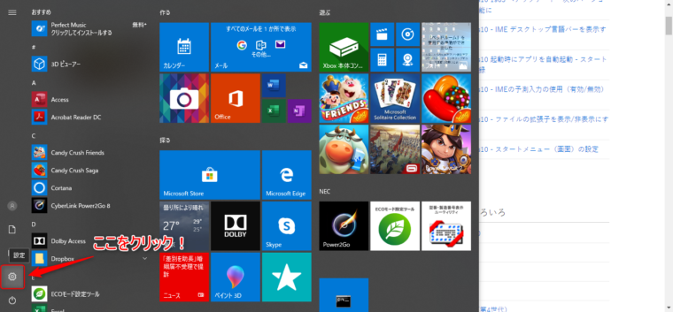 Windows10設定画面