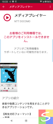 メディアプレーヤー非対応