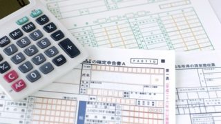 確定申告