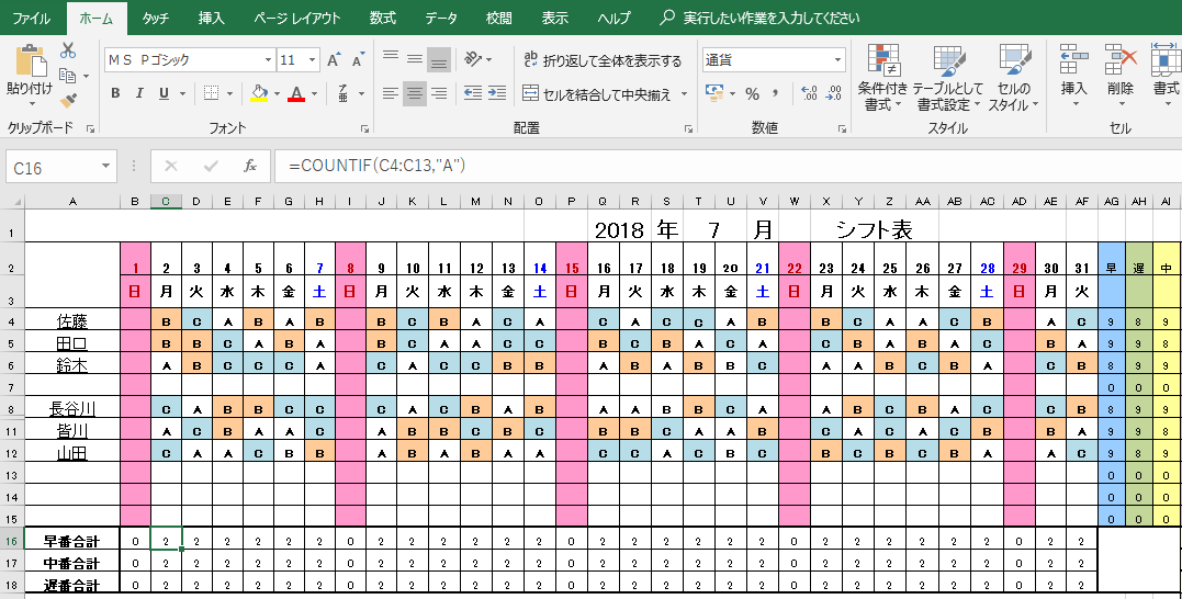 Excel 複雑な勤務シフトも個数を数えるcountif関数で一発カウント アスケミ