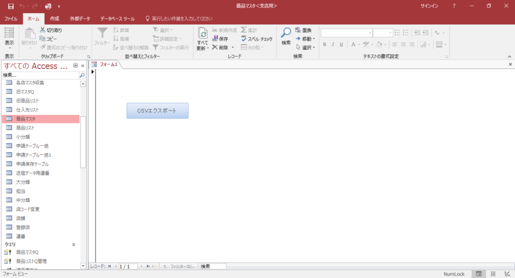Accessvba テーブルデータをクリック一つでcsvにエクスポートする方法 アスケミ