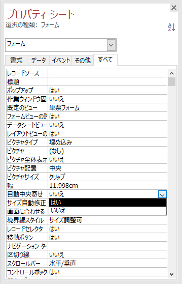 Accessフォーム ポップアップ機能を使ってメニューを作る方法 アスケミ